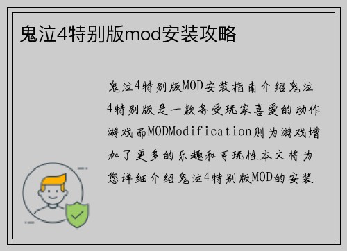 鬼泣4特别版mod安装攻略