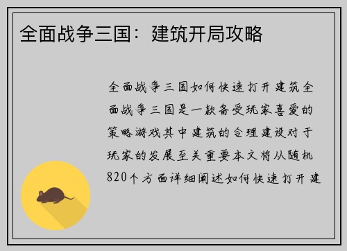 全面战争三国：建筑开局攻略